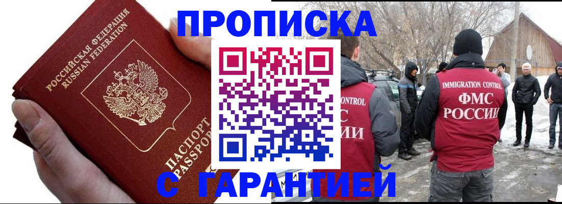 прописка для работы в Петушках