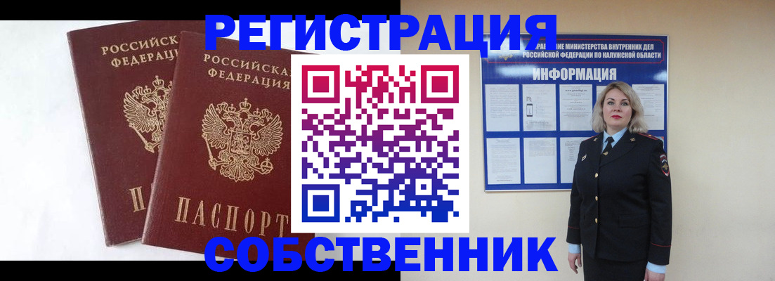 прописка от собственника в Петушках