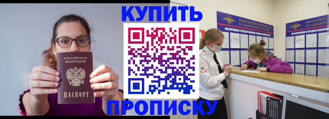 прописка 2025 в Петушках